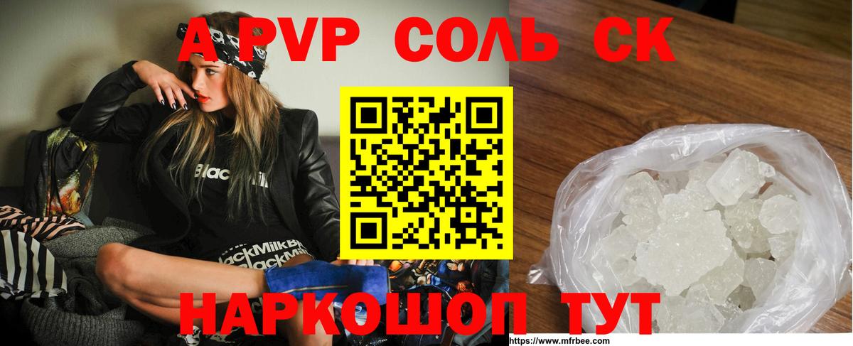 A PVP Соль  A PVP крисы CK  Alpha PVP  APVP кристаллы  Менделеевск  Вход с VPN 