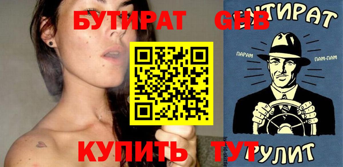 Менделеевск  Бутират 99%  БУТИРАТ  Вход с VPN 