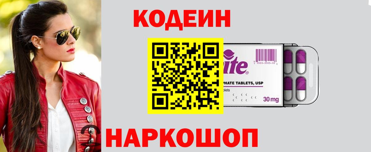 Кодеиновый сироп Lean напиток Lean (лин)  Кодеиновый сироп Lean напиток Lean (лин)  Менделеевск  Вход с VPN 