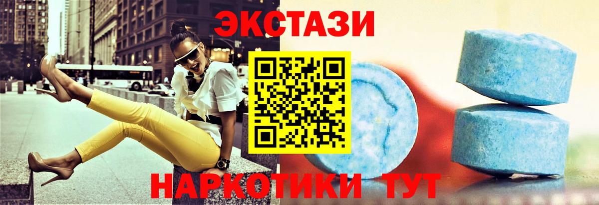 Экстази 280 MDMA  ЭКСТАЗИ Дубай  ЭКСТАЗИ  Менделеевск  Вход с VPN 
