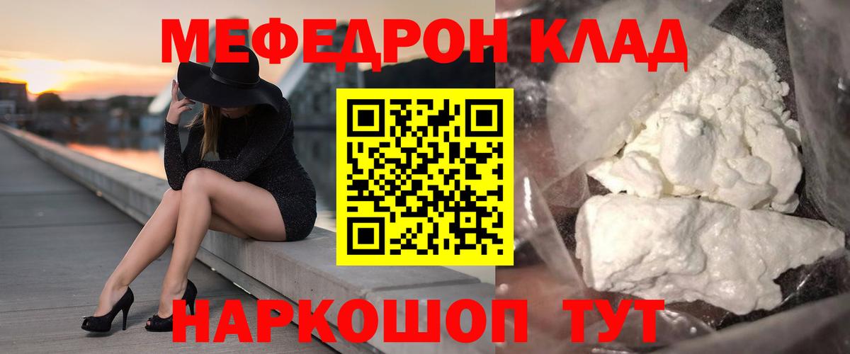 Меф мяу мяу кристаллы Менделеевск