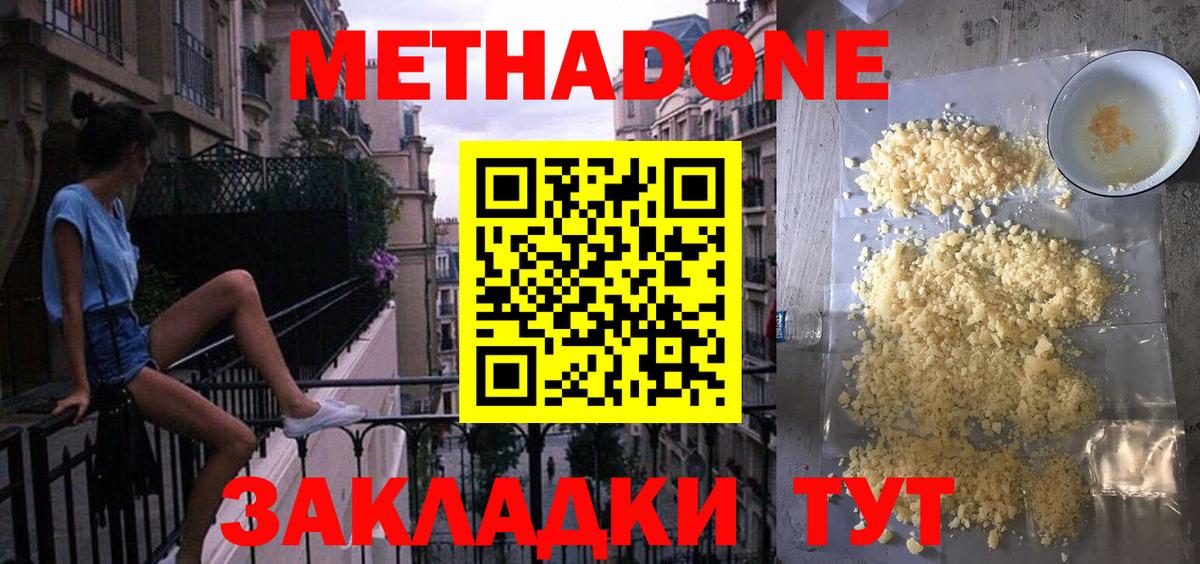 Метадон methadone  МЕТАДОН белоснежный  Вход с VPN  Менделеевск 