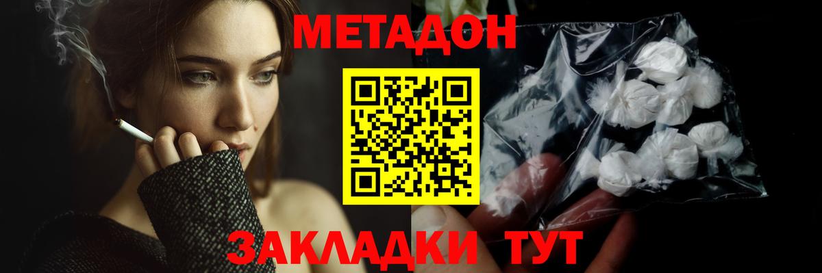 Метадон мёд Менделеевск